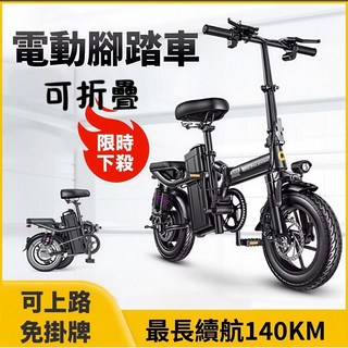 【台灣出貨 免掛牌 合法上路】超長續航140km 折疊電動腳踏車 電動自行車, 1個, 旗艦版(未稅價),15Ah 純電60km/輔助140km, 黑, 14吋