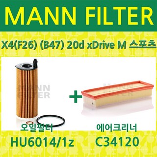 만필터 BMW X4 (F26) 30d xDrive (14~18) 오일필터+에어필터 HU6004x+C37009, 1개