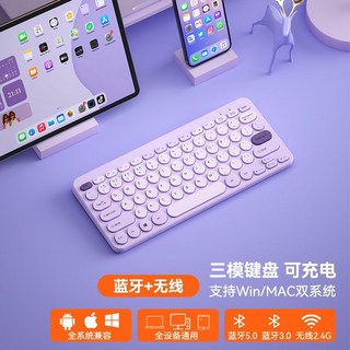 可充電無線藍牙鍵盤滑鼠組 筆記型電腦 桌上型電腦 手機 平板 安卓 iPad 通用, 1個, 單鍵盤-紫色【藍牙+無線】雙模-Typec口充電