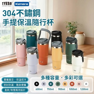 TYESO 304不銹鋼手提保溫杯 保溫瓶 冰壩杯 手搖杯 咖啡杯 冰霸杯 吸管杯 保冷杯 雙飲杯 隨身杯, 紫色,900ml, 1個