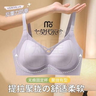 全店折扣 莫代爾牌無痕舒適雲朵內衣女小胸聚攏不空杯上託收副乳無鋼圈文胸