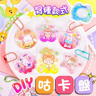 咕卡盤 壓克力吊飾 漸變閃粉鐳射透明造型 DIY咕卡咕盤材料 附鏈條 多款可選, 1個, (38)造型閃粉款5件組(含鏈)