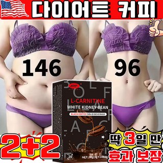 0당0지방 다이어트 식품 다이어트 보조제 뱃살 다이어트 커피 체지방 컷팅제 칼로리 컷팅제 다이어트 카페 아메리카노 다이어트 블랙 커피, 4박스, 10개입, 3g