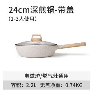 YIChu-麥飯石不粘鍋全套家用鍋具套裝煎炒鍋湯鍋電磁爐燃氣竈專用鍋 5XSU, 不粘鍋24cm炒鍋+蓋子, 1個