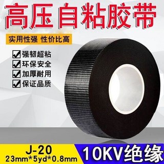 台灣熱銷 防水丁基高壓絕緣膠帶 自粘膠帶 電工膠布 耐高溫電氣電線10kv室外, 1個, 橡膠自粘膠帶2.2公分寬5米長,3卷