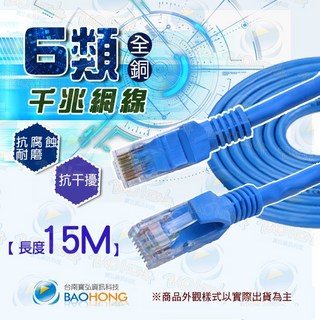 寶弘 CAT6 15米純銅網路線 圓線 千兆網路線 ADSL光世代 超第六類網路線, 1個, 藍色/淺灰色 隨機出貨, 藍色/淺灰色 隨機出貨