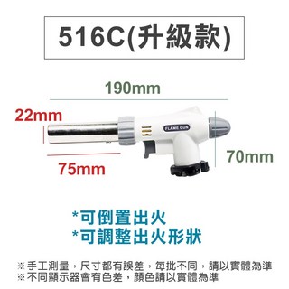 FLAME GUN 516C升級款 卡式噴火槍 1300度高溫瓦斯噴槍 可倒置電子點火 炙燒料理噴槍頭, 1個, 516C(升級款)