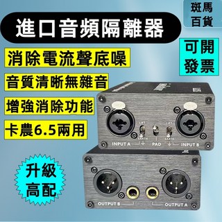 音訊隔離器 底噪音響 電流聲消除器 共地降噪 抗干擾濾波器 6.5卡農兩用 音響噪音濾波器 音頻濾波器 音質清晰無雜音, 1個