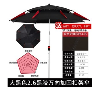 戶外釣魚傘 擺攤傘 遮陽傘 露營傘 休閒傘 野餐傘 萬向調節傘 黑膠防曬抗UV50, 2.6米黑紅色-新升版黑色黑膠