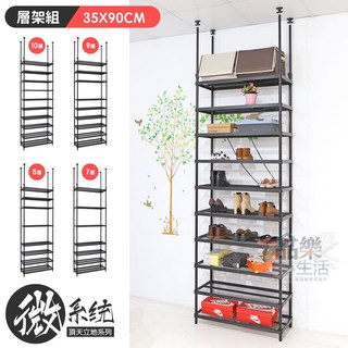 品樂生活 微系統頂天立地菱形網收納架 35X90CM, 1個, 338~410CM,九層
