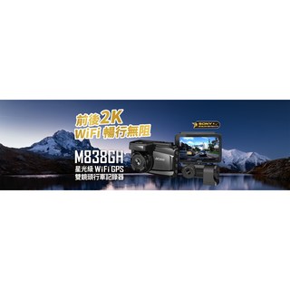 Abee 快譯通 M838GH WIFI 前後 2K HDR 高畫質雙鏡頭行車記錄器，聯詠晶片，緊急錄影鎖定