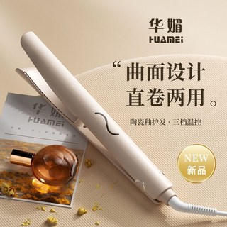 弧形電夾板 直髮捲髮兩用 不傷發 燙捲髮棒 拉直板夾 曲面蓬鬆夾板, 0108】直卷兩用蓬鬆夾板-曲面新型設計