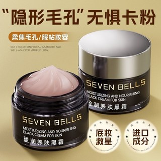 四季通用七色鈴鐺妝前乳 盈潤養膚 黑霜底妝服帖卡救星 保濕滋潤, 1個, 1盒【舒緩熬夜滋潤養膚】,10g /瓶