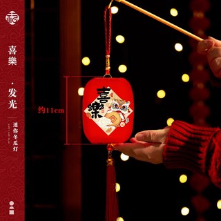 嗨購 新年大紅燈籠2026新款兒童醒獅發光中式宮燈陽臺大門裝飾掛飾, 手提冬瓜丨亮燈丨喜樂