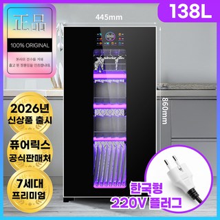 퓨어릭스 고성능 식기건조기 칼 컵 소독기 UV 살균 도마 수저 행주 가정용, 138L(블랙)