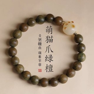 貓爪綠檀木手串 複古情侶手鏈 文玩香味佛珠