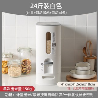 米桶 家用 防蟲防潮密封米箱 按壓式米缸 大米儲存容器 日式, 1個, 24斤裝白色(計量+自動齣米+自動迴彈)