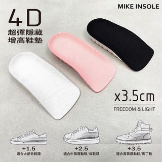「台灣出貨」隔日到店4D超彈隱藏增高鞋墊 足弓支撐 隱形增高 1.5 2.5 3.5 升級抗菌 馬丁神器 增高神器