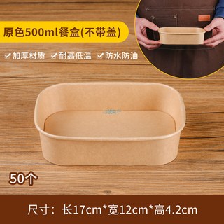 春遊野餐盒 牛皮紙便當盒 壽司沙拉水果盒 防油防漏好攜帶, 1個, 約580ml方盒底子50個 不帶蓋