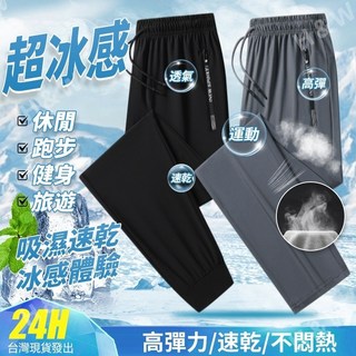 ONE牌工廠涼感工作褲-隔日到貨不涼包退，冰絲涼感速乾長褲，大尺碼運動休閒褲