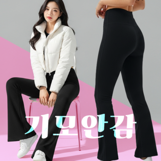 아베크듀블루 겨울 기모 하이웨스트 부츠컷 팬츠