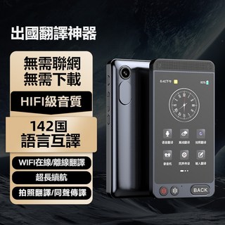 智能AI翻譯機 拍照翻譯 離線翻譯 出國旅遊同聲傳譯 多國語言翻譯器 便攜, D21灰/142語言+39離線+超長待機, Z6