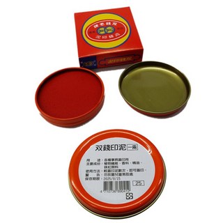 雙錢牌 一兩 印泥 (鐵殼) - 傳統工藝，色彩飽滿，鐵盒保護，經久耐用, 1個