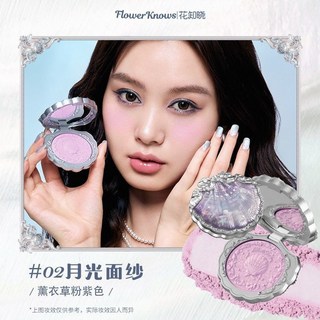 花知曉 貝殼珍珠絲緞腮紅 浮雕啞光膨脹色 韓系氛圍感 夏日清新
