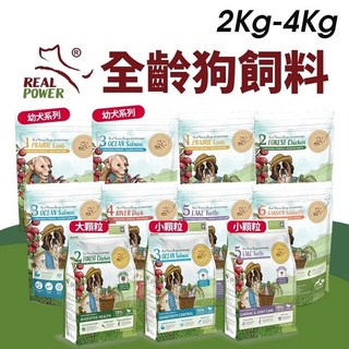Real Power 瑞威 全齡狗飼料 2kg-4kg, 1個, 1號 草原羊肉(亮毛溫和), 4kg, 羊