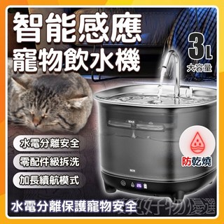 寵物飲水機 智能感應 3L大容量 防乾燒 過濾式 貓狗自動飲水機, 1個, 插電款（無感應功能）,標準套餐 主機*1+濾芯*1