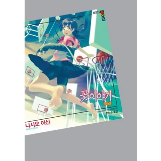 花物語, 鶴山文化社