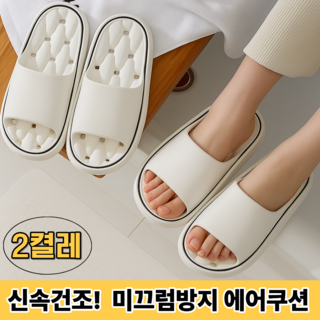 홈앤온 욕실 슬리퍼 화장실 미끄럼방지, 2개, 화이트