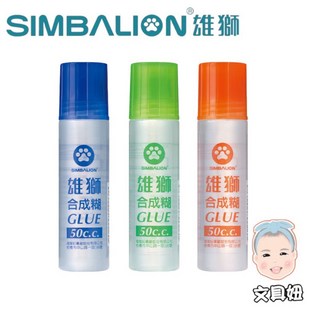 雄獅 SIMBALION 一般膠水 事務膠水 馬卡龍色系 50CC 顏色隨機出貨 HG50/1 HG-5010, 1個