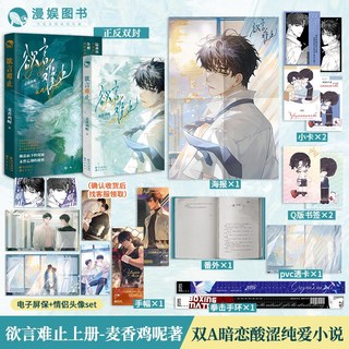 漫娛慾言難止上麥香鷄呢著雙A痠澀闇戀小説青春校園雙男主小説, 印籤款