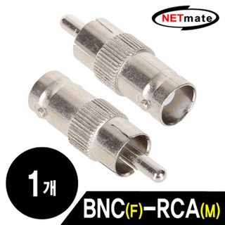NETmate BNC(F)-RCA(M) 변환 젠더/NM-BNC04(낱개)/BNC(암) 커넥터를 RCA(수) 커넥터로 변환/특성 임피던스, 1개