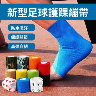 運動繃帶 足球護腳腕 腳踝防崴腳扭傷 專用護具 自粘彈力彈性打腳固定, 膚色,10釐米*4.6米【大退小腿1卷】, 1個