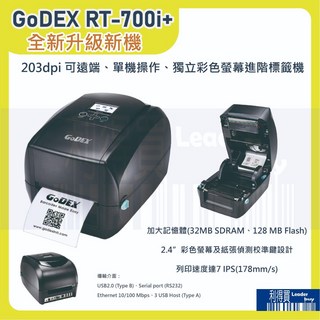 GoDEX RT-700i 最新升級版 203dpi 熱感 熱轉式兩用 桌上型 條碼機 標籤機 彩色螢幕, 1個, RT-700i+ 單機,不選配