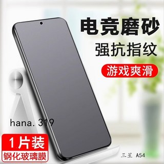 霧面滿版玻璃貼 玻璃保護貼 鋼化膜 適用三星 A54 A53 A52 A33 A42 A32 A22 5G A52S, 1個, 磨砂高清款,三星A54 5G