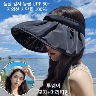 에버쉘프 자외선 차단 모자 썬캡 여성용 햇빛 가리개 투웨이 머리띠형 선캡