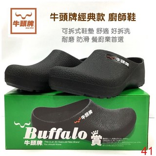 牛頭牌 進階版雙密度廚師鞋 防水耐油廚房工作鞋 914345 911188