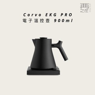 FELLOW Corvo EKG PRO 電子溫控壺 900ml 全彩LCD螢幕顯示