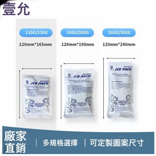 一次性即冷冰袋，免冷凍隨身降溫冷敷，適用於臉部、膝蓋及運動戶外場合, 1個, 130克1件