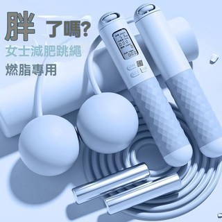 跳繩 無繩跳繩 智能跳繩 無線跳繩 計數跳繩 健身跳繩 負重跳繩 兒童跳繩 空氣跳繩 訓練跳繩, 1個, 大球款【可計數手柄+大球】,冰湖藍