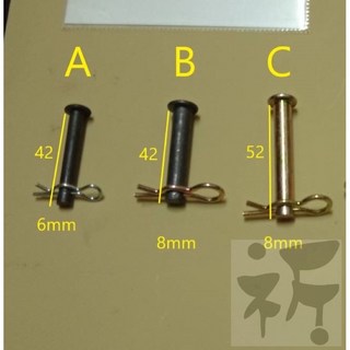 中耕機 插銷 刀座插銷 車輪/鐵輪插銷/大頭品 (A: 6mm B/C: 8mm), 1個, D. 2.3mm-R品(一包10支)
