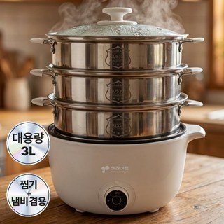 키친아트 허브 3단 멀티쿠커 전기찜기, KAMC-ST544