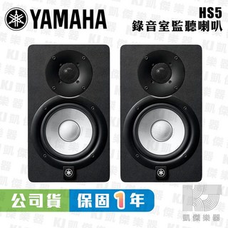 YAMAHA HS5 監聽喇叭 一對 黑色 主動式 錄音室監聽喇叭