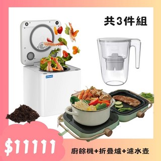 【雙11組合包】LAIFU 廚餘機PF-2453 RICHMORE TwinChef雙廚折疊爐 PHILIP產品組合, 規格