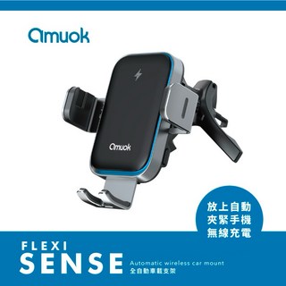 amuok 全自動車載支架（15W無線充/支援三星flip）全自動感應手機支架 無線充電手機支架