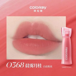 【全新昇級】Colorkey珂拉琪水霧唇露 唇釉女唇彩 低飽和口紅 唇膏 水霧唇露, O368晨霧月桂, 1個
