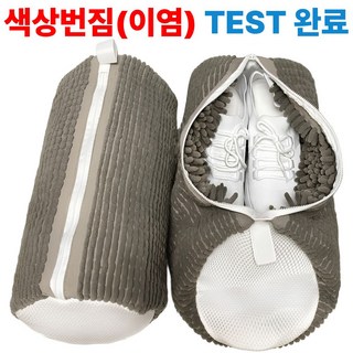 네바스 운동화 신발 세탁망 빨래망, 1개, Charcoal